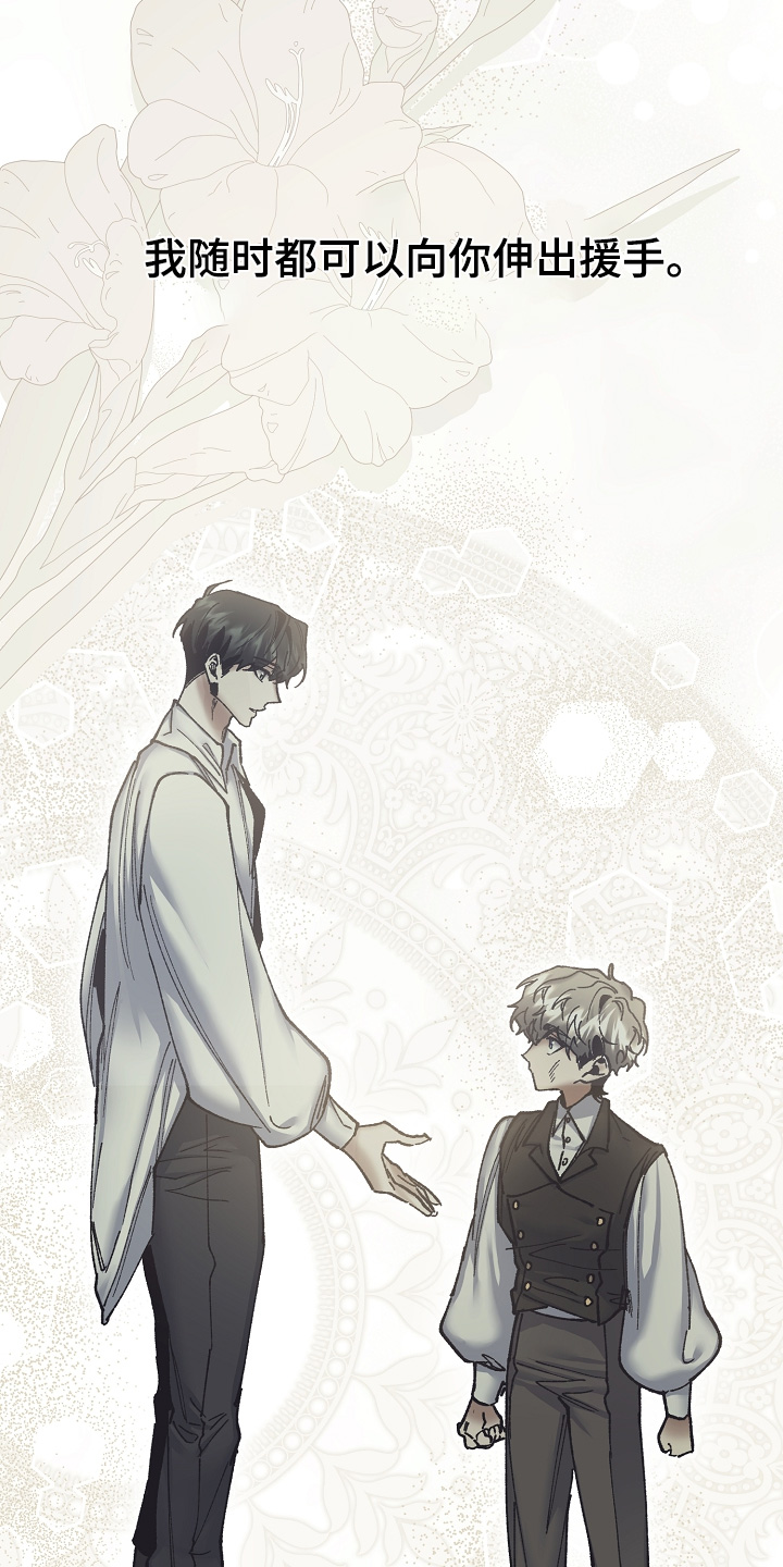 权利的代价漫画,第39章：我想帮助你3图