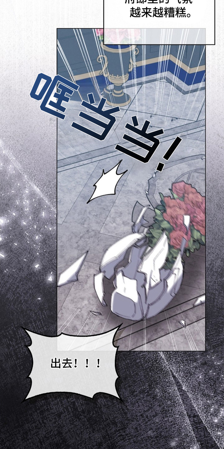 权利的代价漫画,第14章：裂痕5图