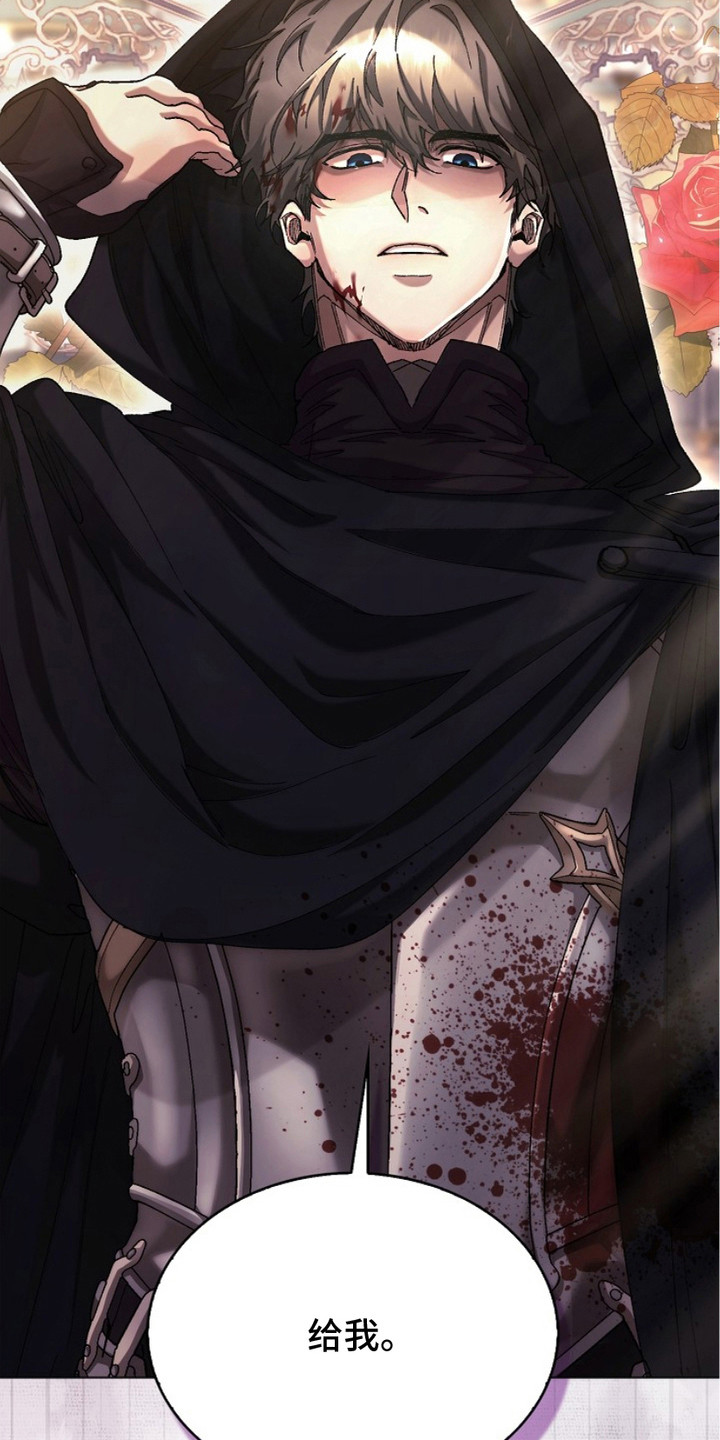 权力的代价漫画下拉式漫画,第3章：逃过一劫1图