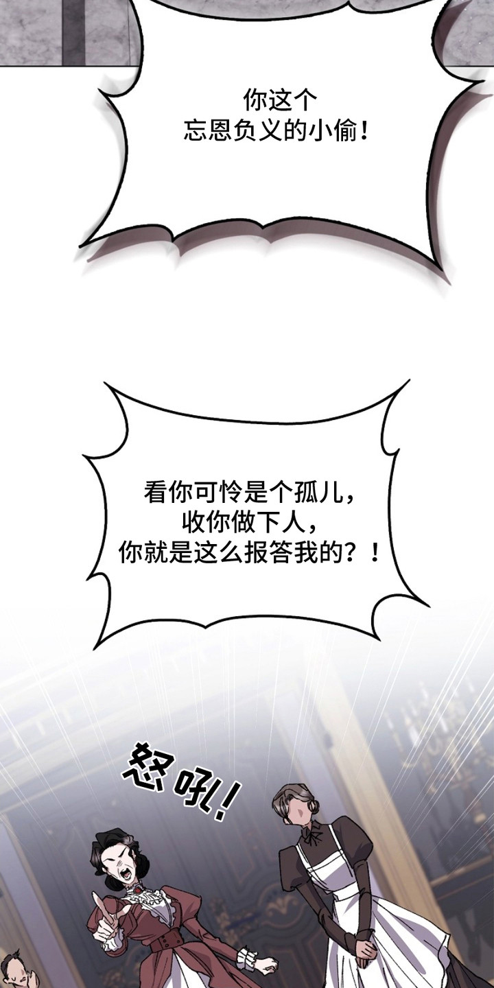 权利的代价角色漫画,第15章：冰冷的话语5图