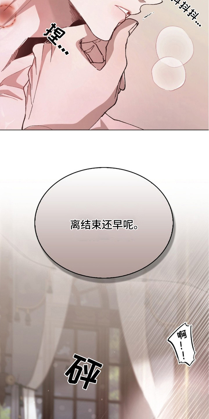 权力的代价小说结局漫画,第6章：意识模糊3图