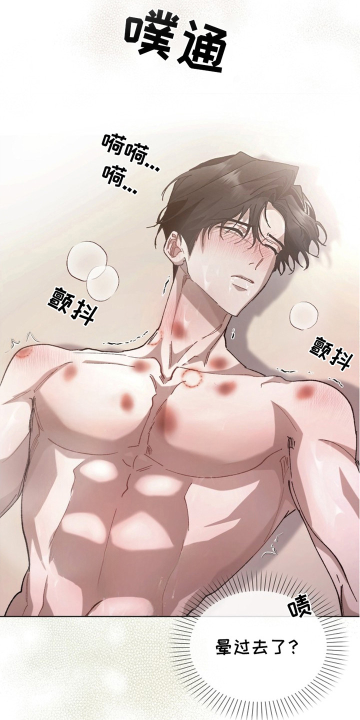 权力的代价小说结局漫画,第6章：意识模糊1图