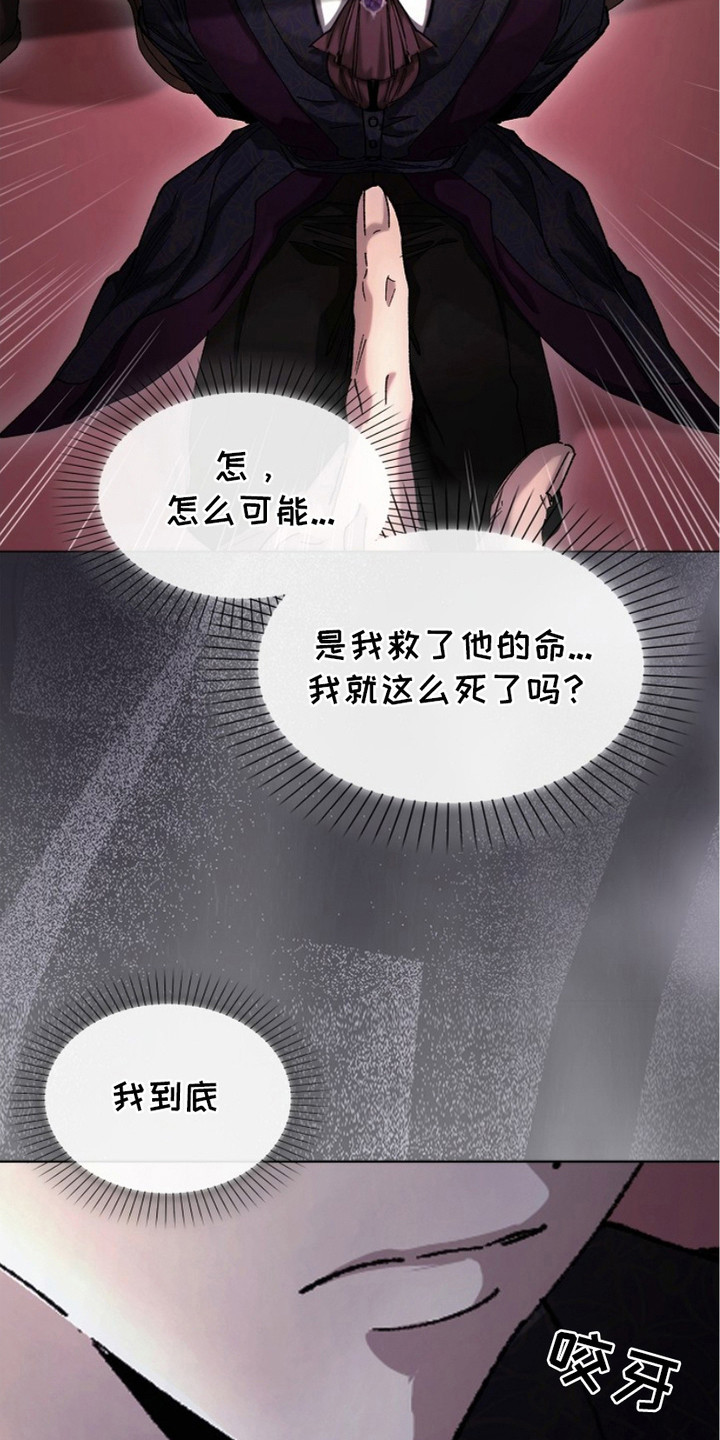 权力的代价漫画下拉式漫画,第3章：逃过一劫3图