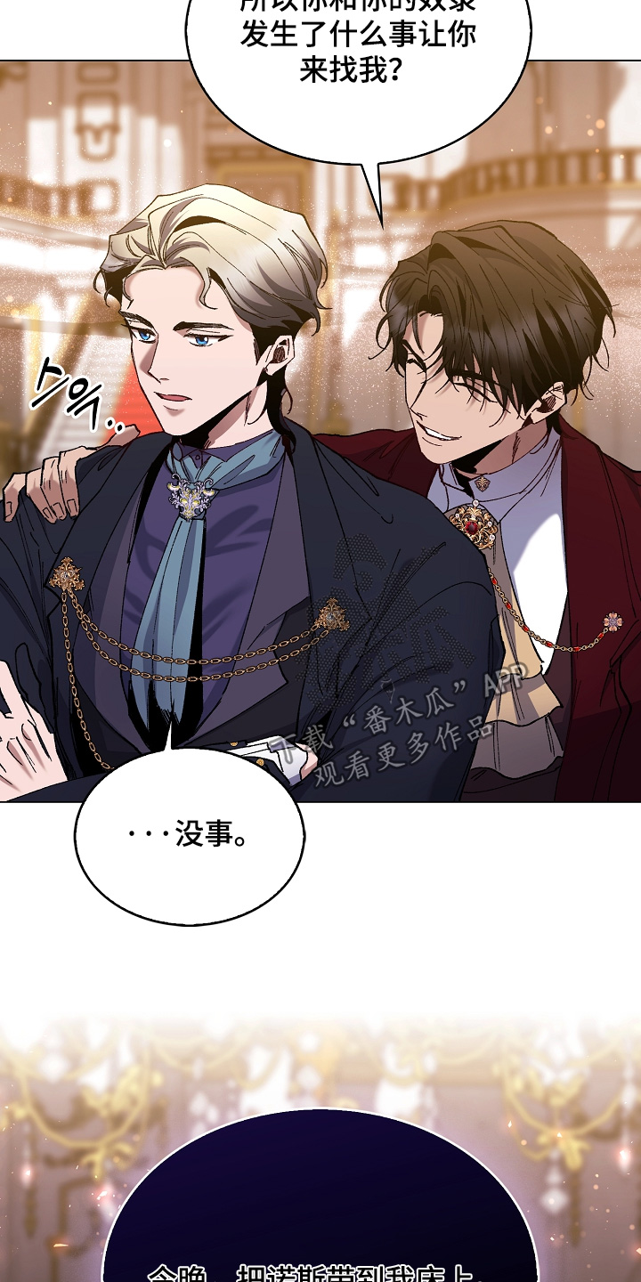 权利的代价角色漫画,第28章：如何对待2图