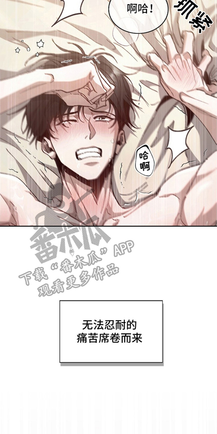 权利的代价漫画,第6章：意识模糊4图