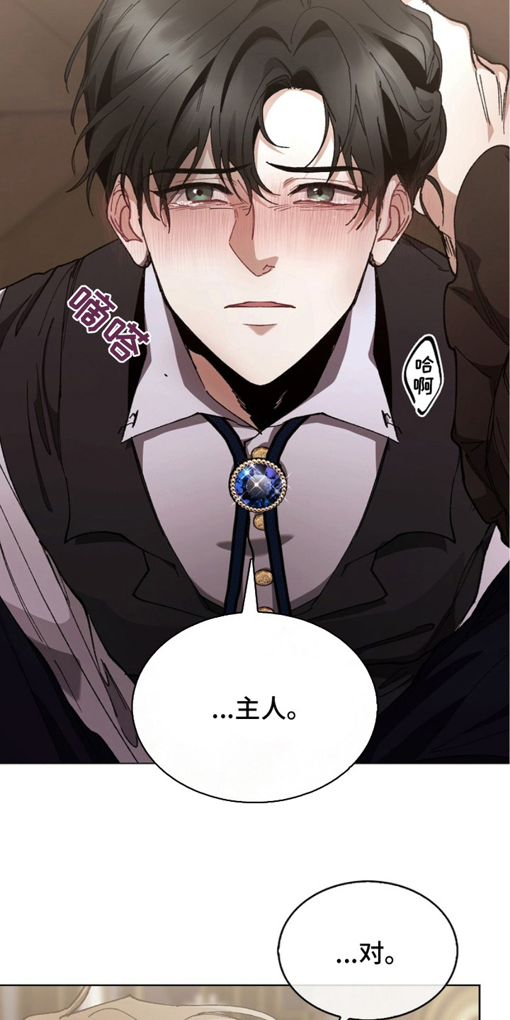 权力的代价完整版漫画,第10章：命令2图