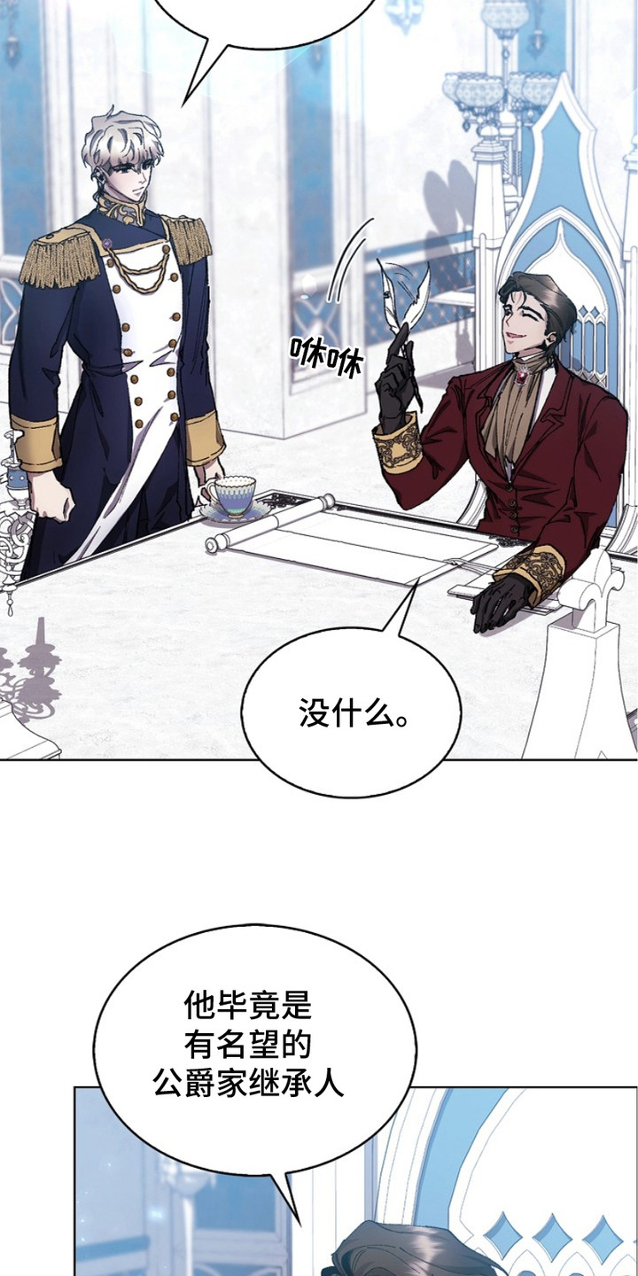 权力的代价漫画下拉式漫画,第9章：会议1图