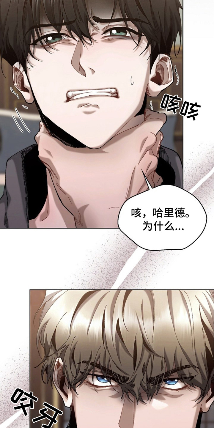 权利的欲望漫画,第4章：没弄清状况4图