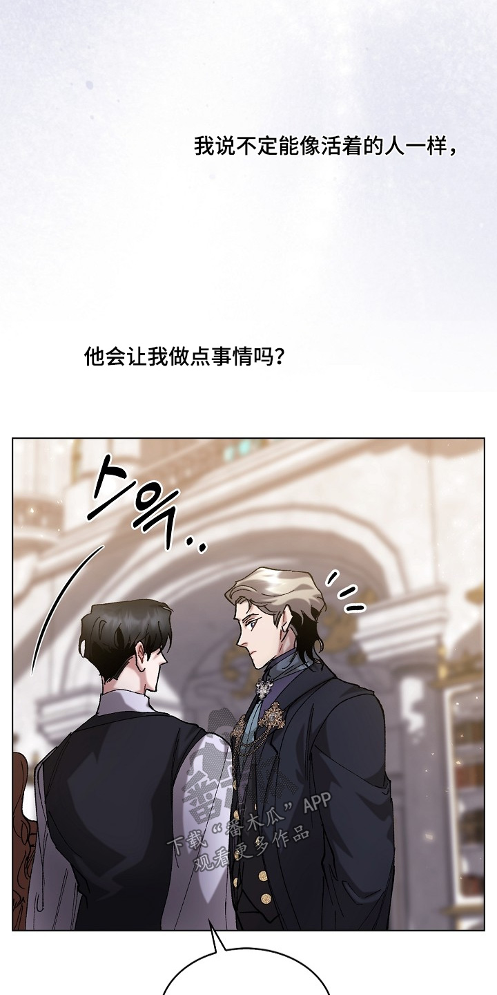 权利的代价漫画,第23章：我的建议3图