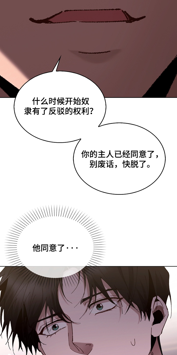权利的欲望漫画,第29章：他同意了2图