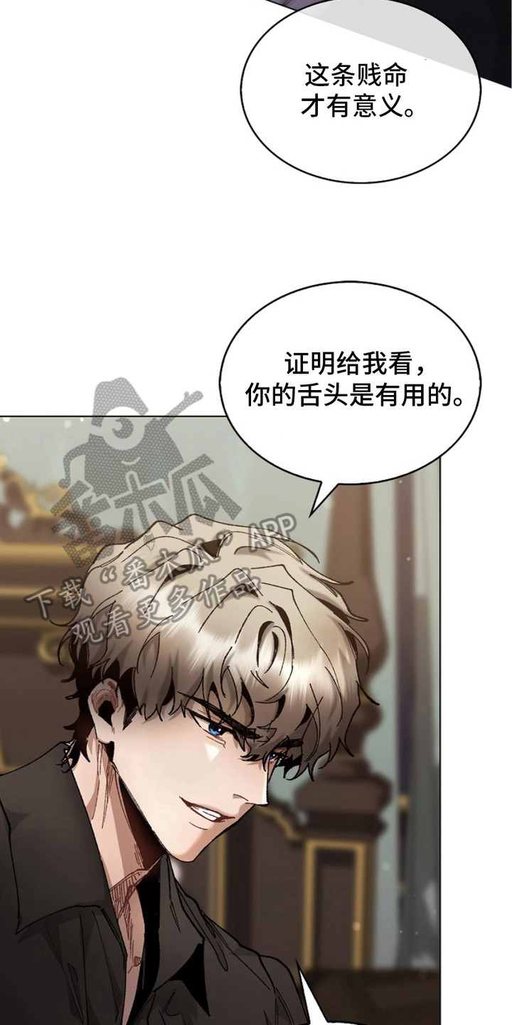 权利的代价漫画,第11章：服从2图