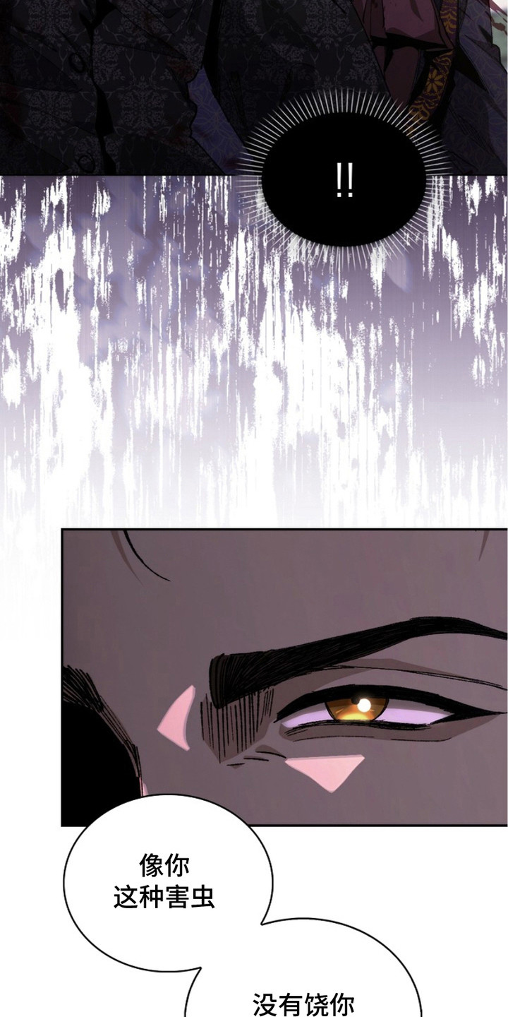 权力的代价漫画下拉式漫画,第3章：逃过一劫5图