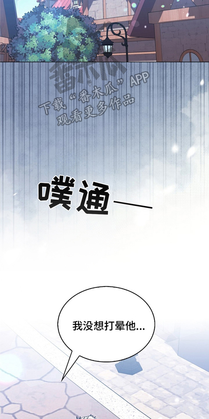 权利的代价漫画,第18章：打晕4图