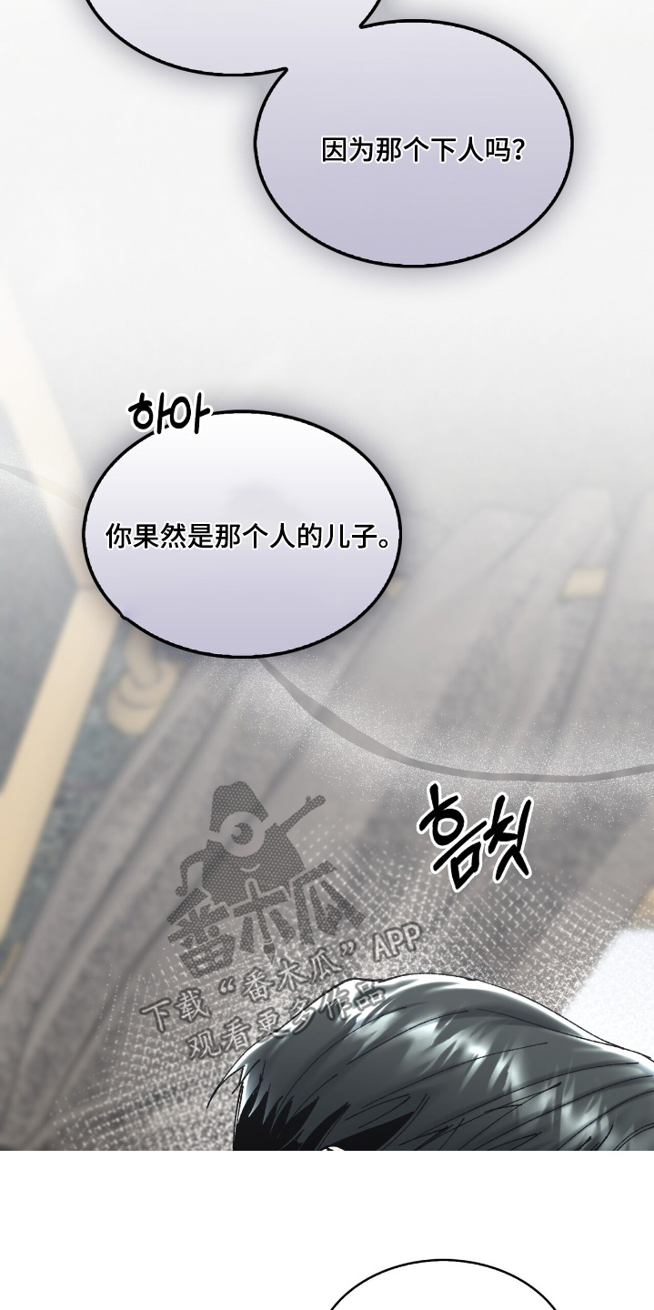 权力的代价漫画下拉式漫画,第53章：应该没事2图