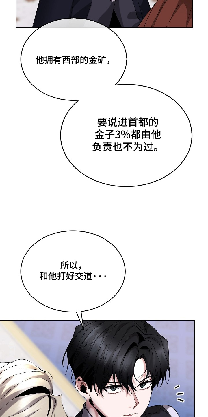 权利的代价漫画,第23章：我的建议5图