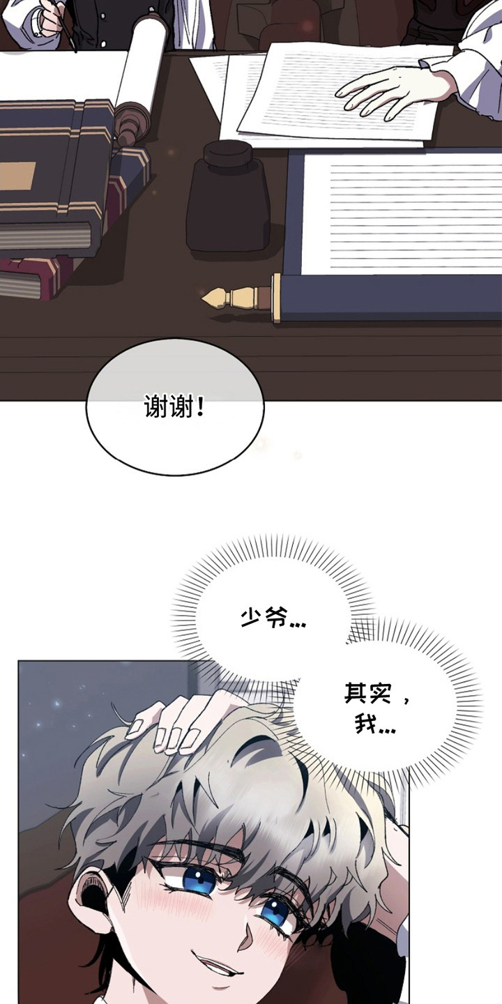 权利的代价漫画,第14章：裂痕4图