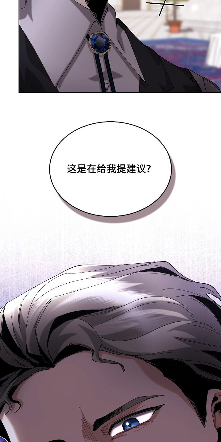 权利的代价角色漫画,第23章：我的建议2图