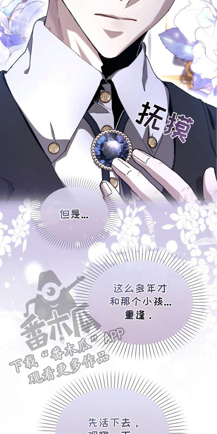 权利的代价漫画,第8章：好奇3图