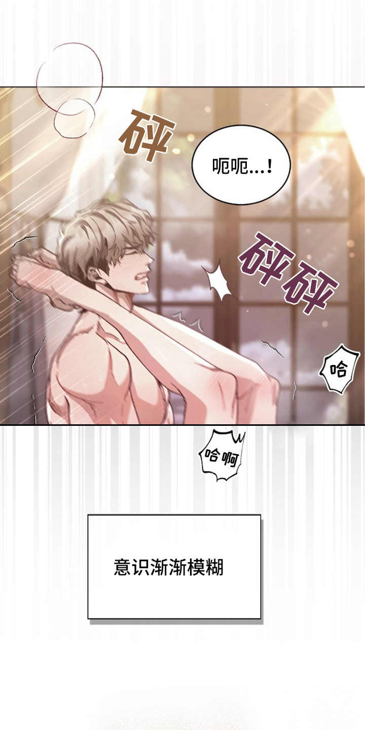 权利的代价漫画,第6章：意识模糊5图