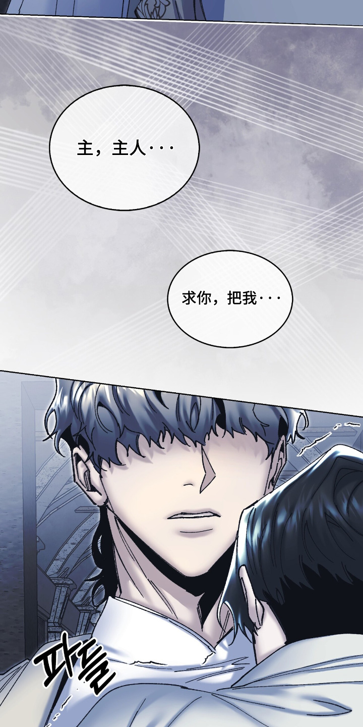 权力的代价报错漫画,第57章：请原谅我5图