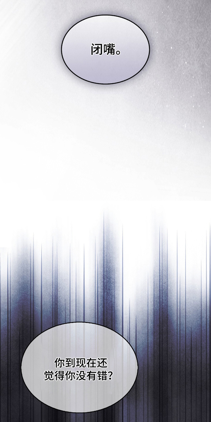 权力的代价漫画下拉式漫画,第49章：闭嘴2图