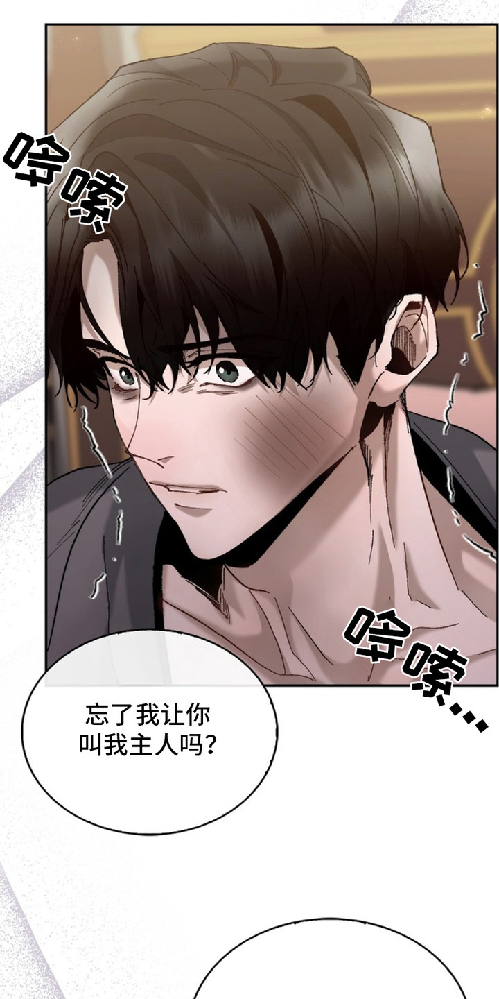 权力的代价漫画下拉式漫画,第5章：自尊心5图