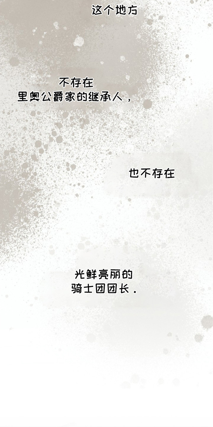 权利的代价漫画,第1章：腐败的贵族2图