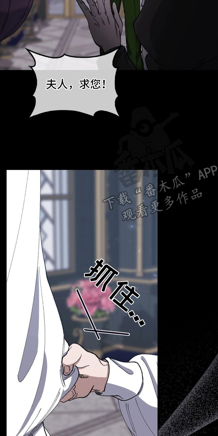 权利的代价漫画,第14章：裂痕2图