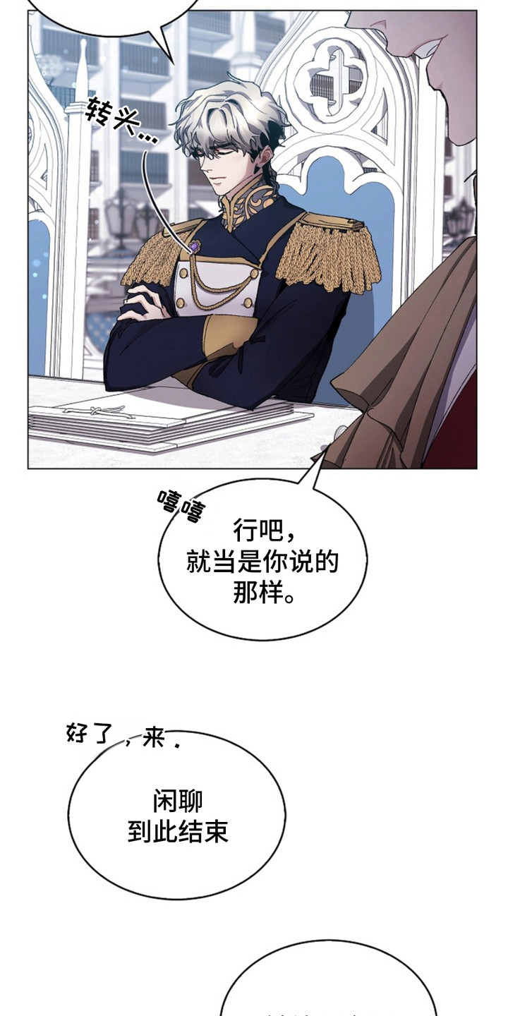 权力的代价完整版漫画,第8章：好奇3图