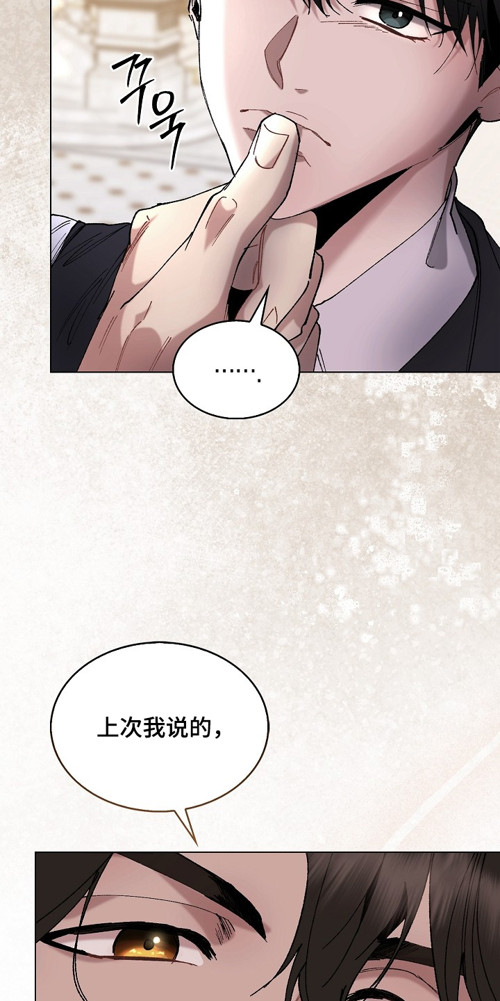 权利的代价漫画,第23章：我的建议3图