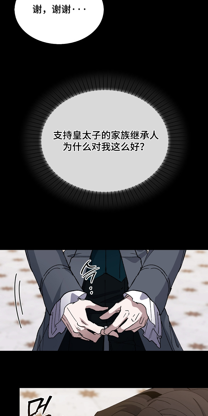 权力的代价报错漫画,第24章：这个混蛋2图