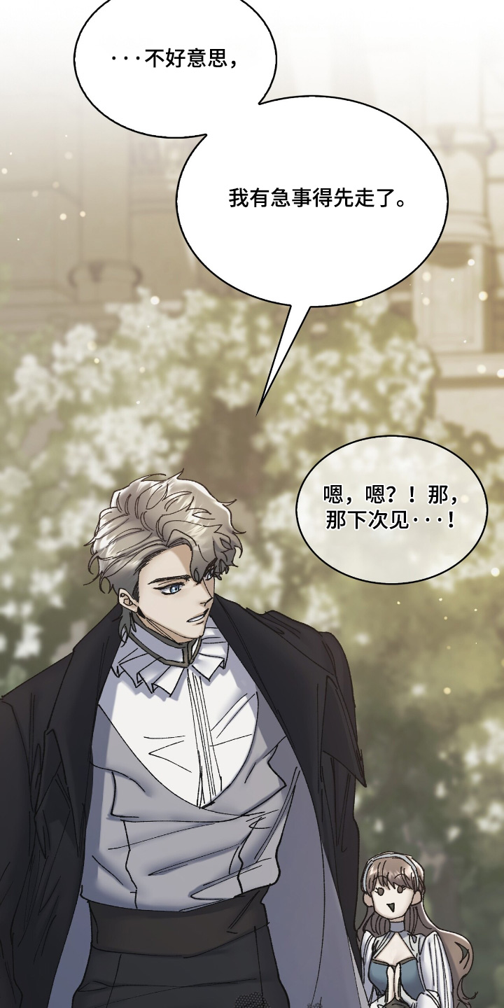 权力的代价报错漫画,第47章：你没事吧5图