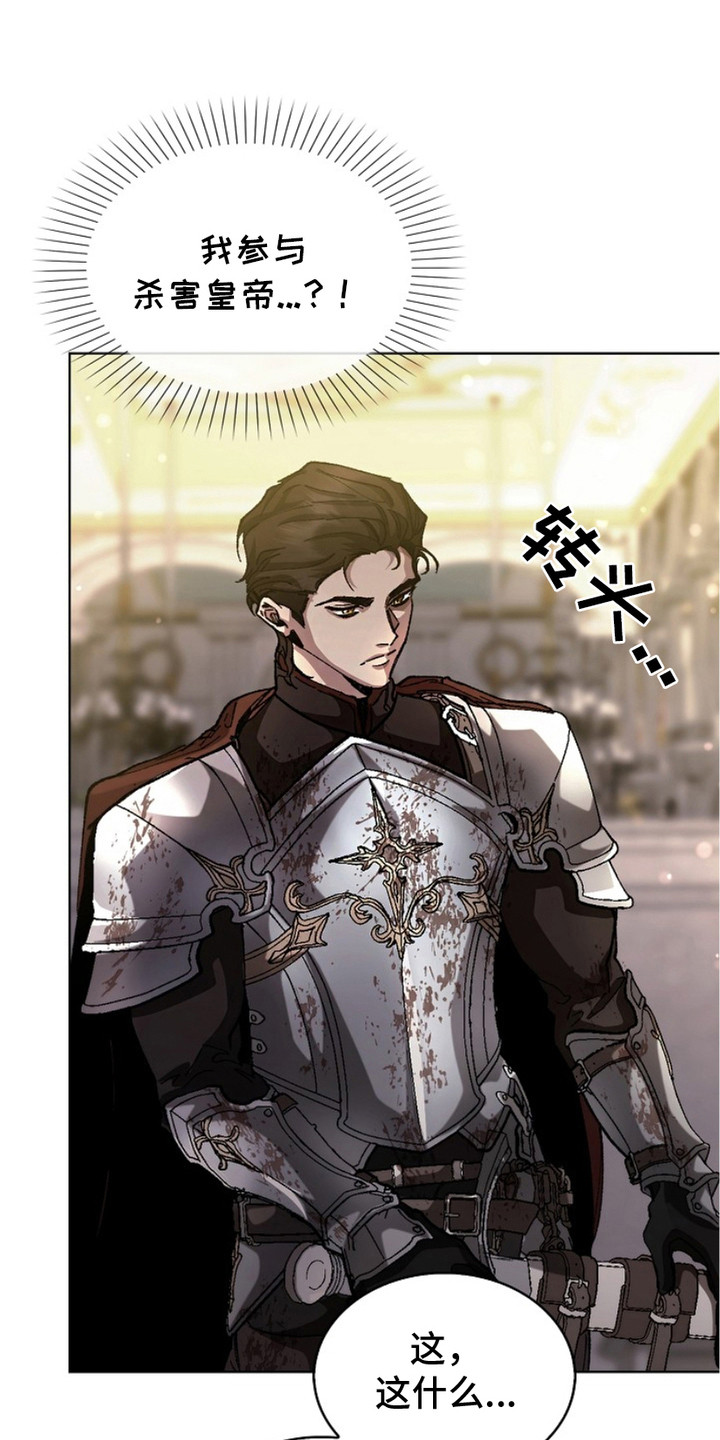 权力的代价漫画下拉式漫画,第3章：逃过一劫1图