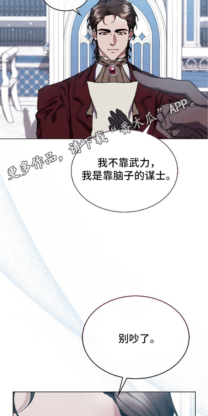 权利的代价漫画,第9章：会议5图