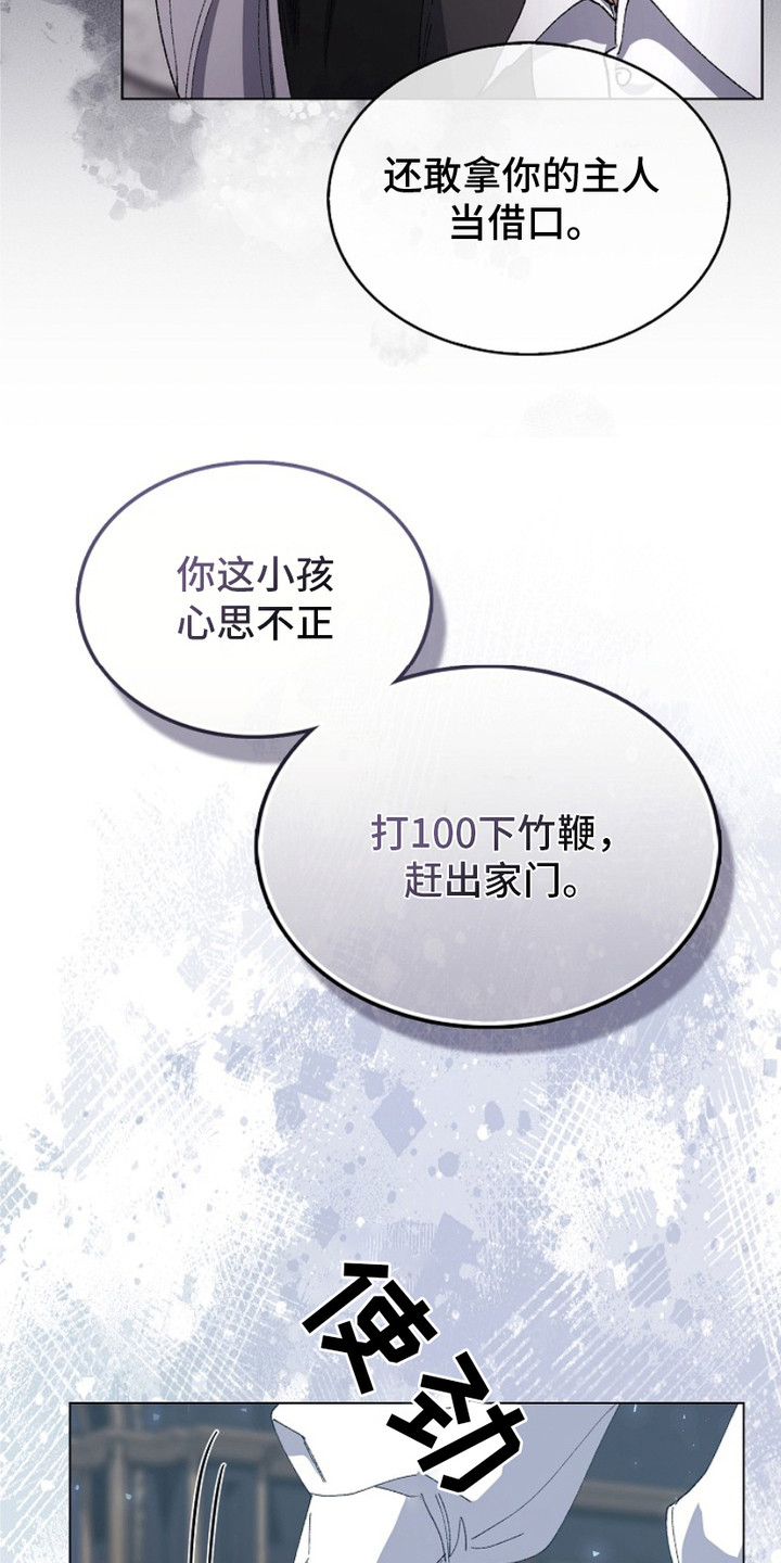 权利的权利全系列解说漫画,第15章：冰冷的话语5图