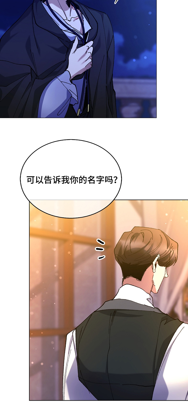 权利的代价漫画,第27章：告诉我名字4图