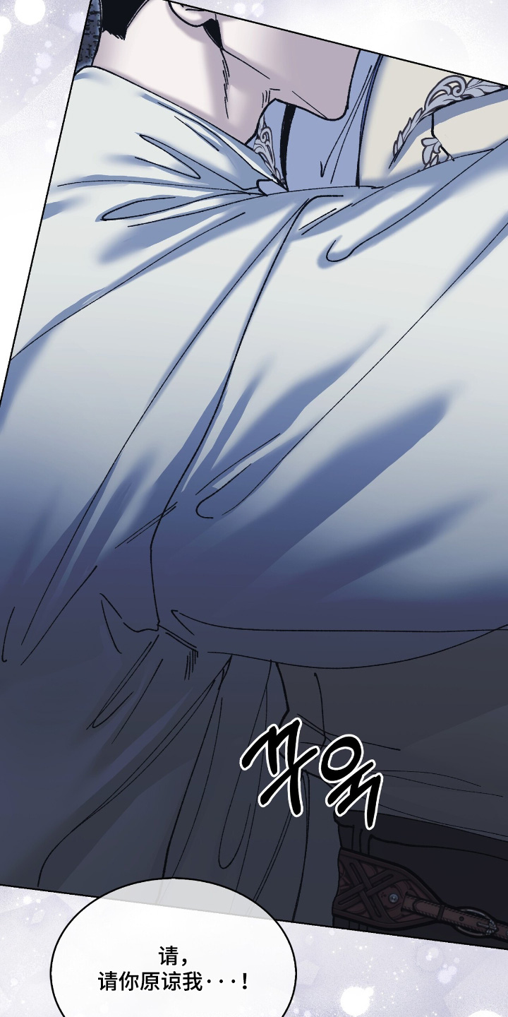 权力的代价报错漫画,第57章：请原谅我1图