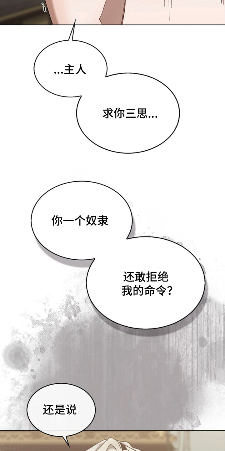 权力的代价完整版漫画,第10章：命令1图