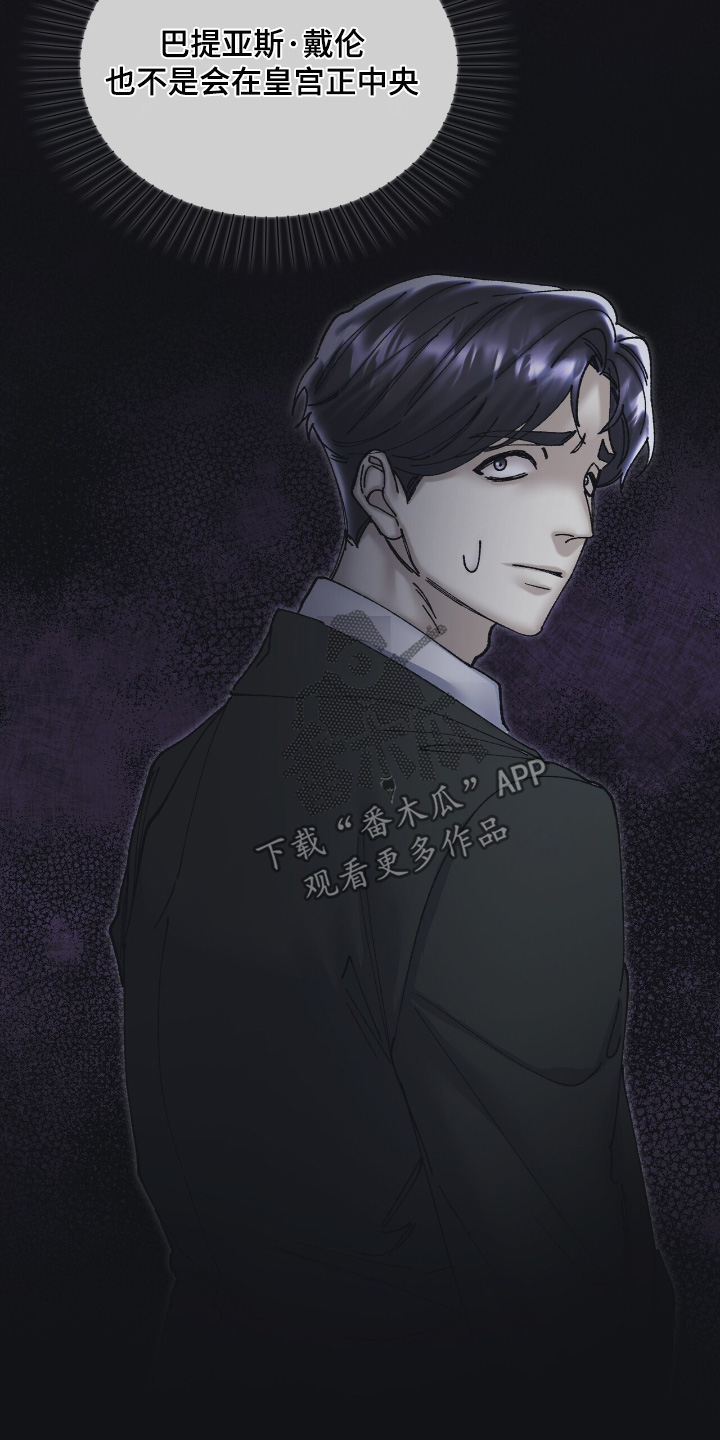 权力的代价报错漫画,第56章：不对劲3图