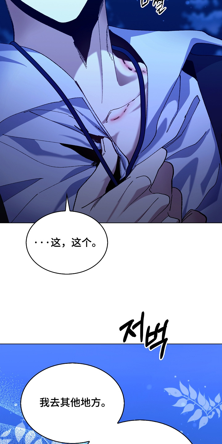 权利的代价漫画,第27章：告诉我名字5图