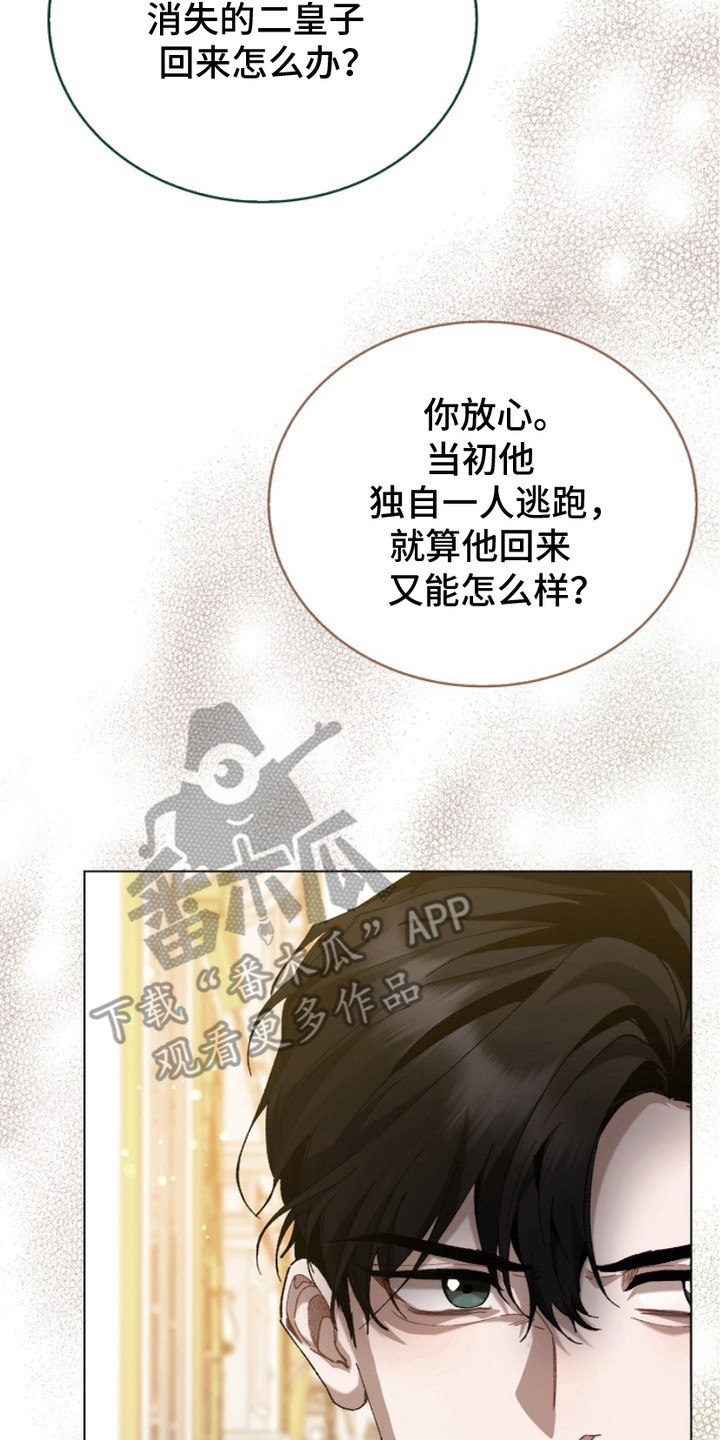 权利的代价漫画,第1章：腐败的贵族5图