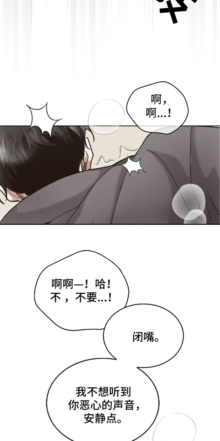 权力的代价漫画下拉式漫画,第5章：自尊心5图