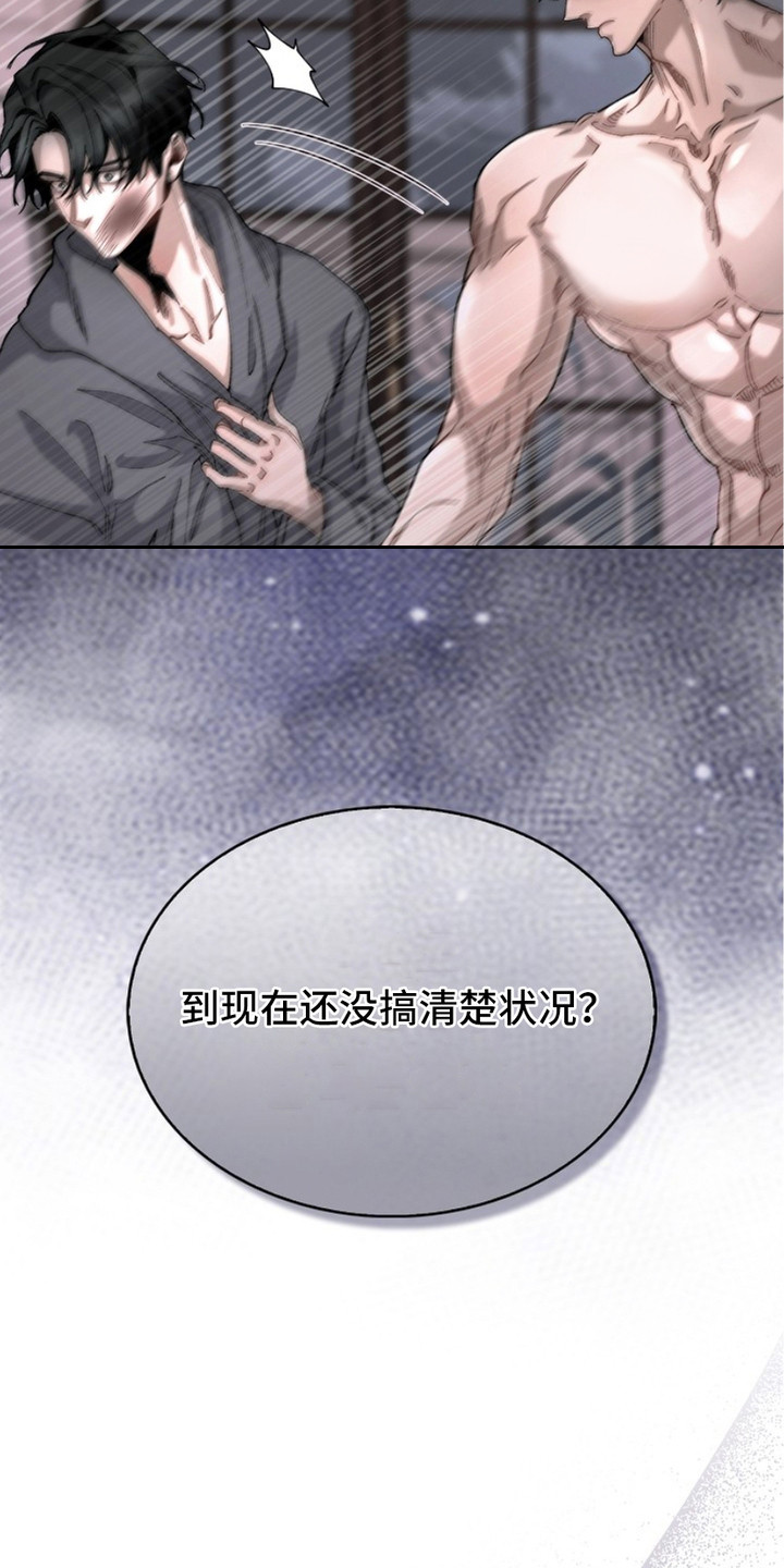 权力的代价漫画下拉式漫画,第5章：自尊心4图