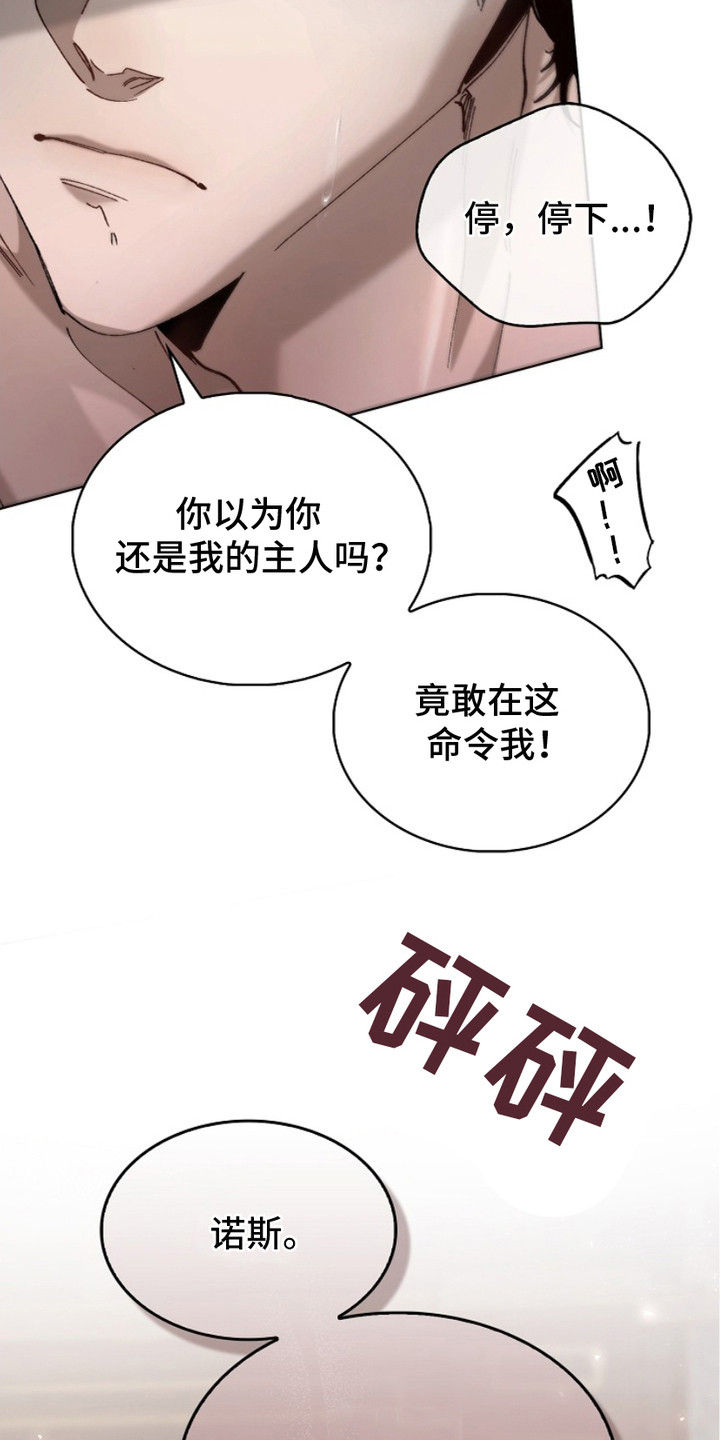 权利的代价漫画,第6章：意识模糊4图