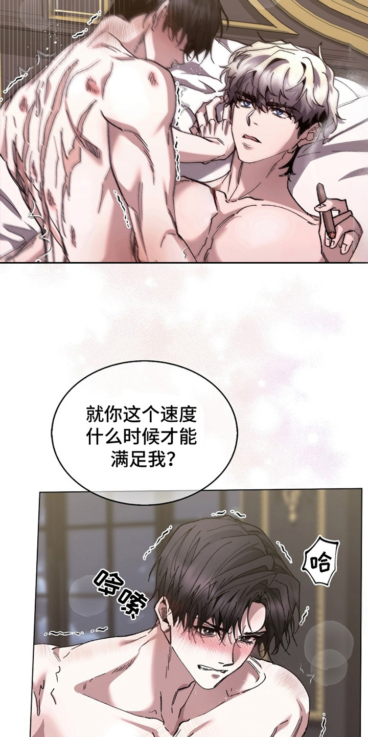 权利的欲望漫画,第19章：骑士团1图