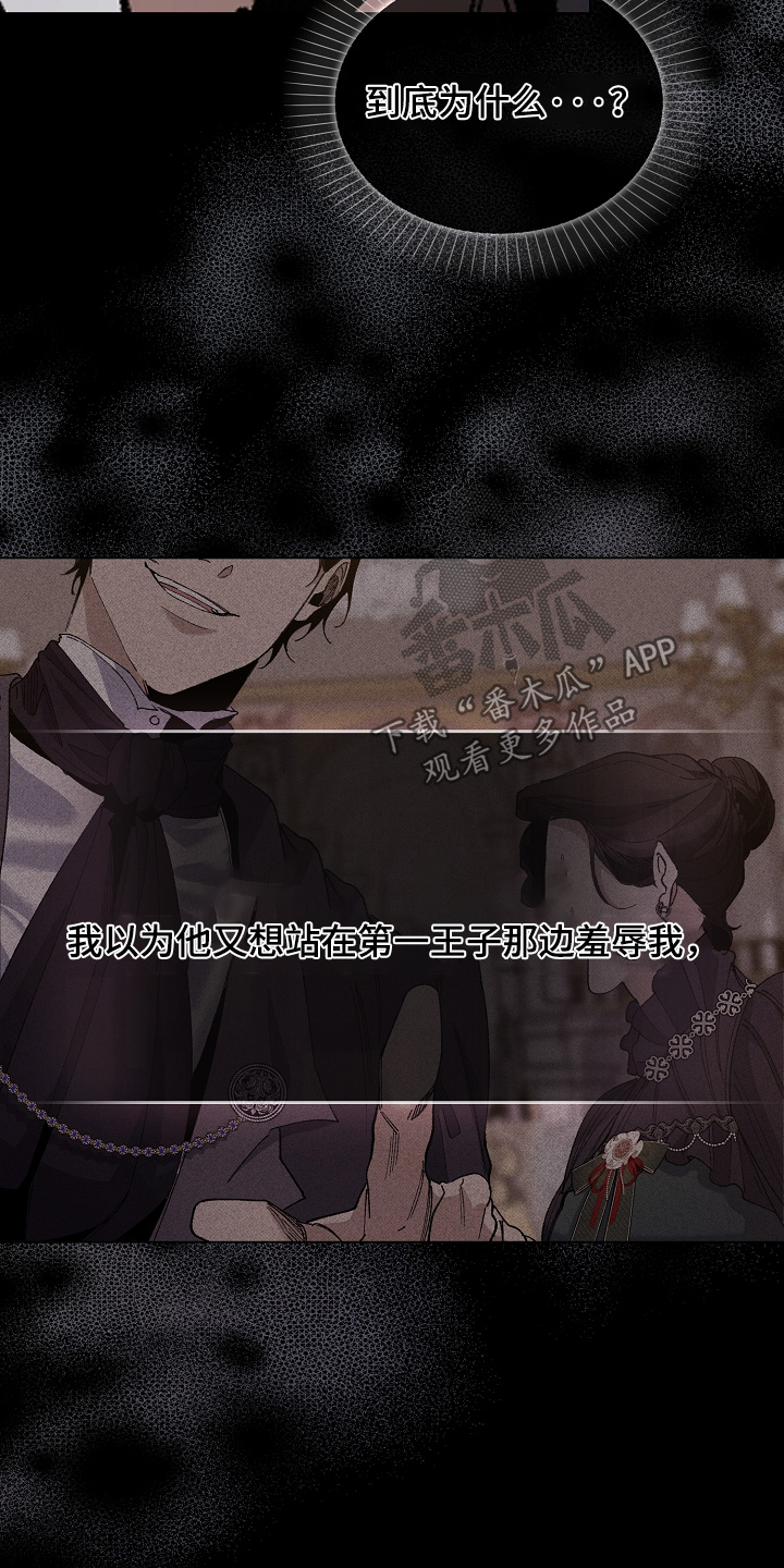 权利的代价漫画,第25章：屈辱3图