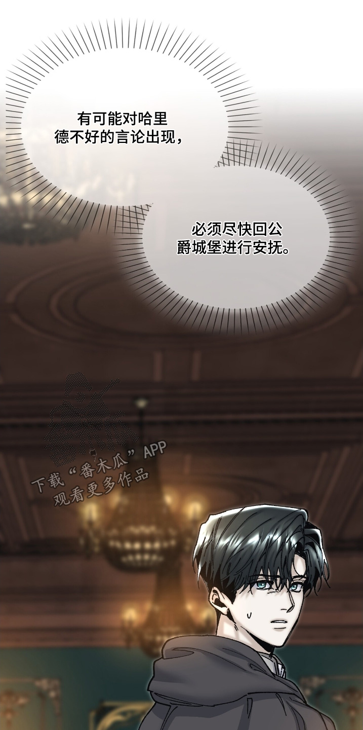 权力的代价后续漫画,第68章：我先回去了2图