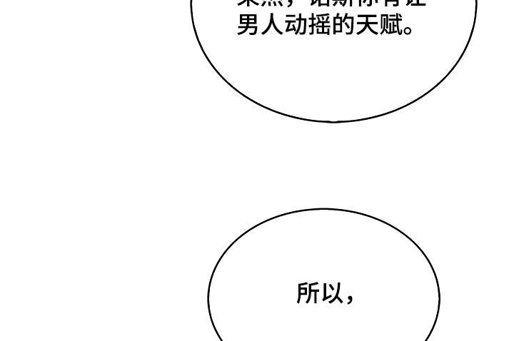 权利的代价漫画,第30章：不真实5图