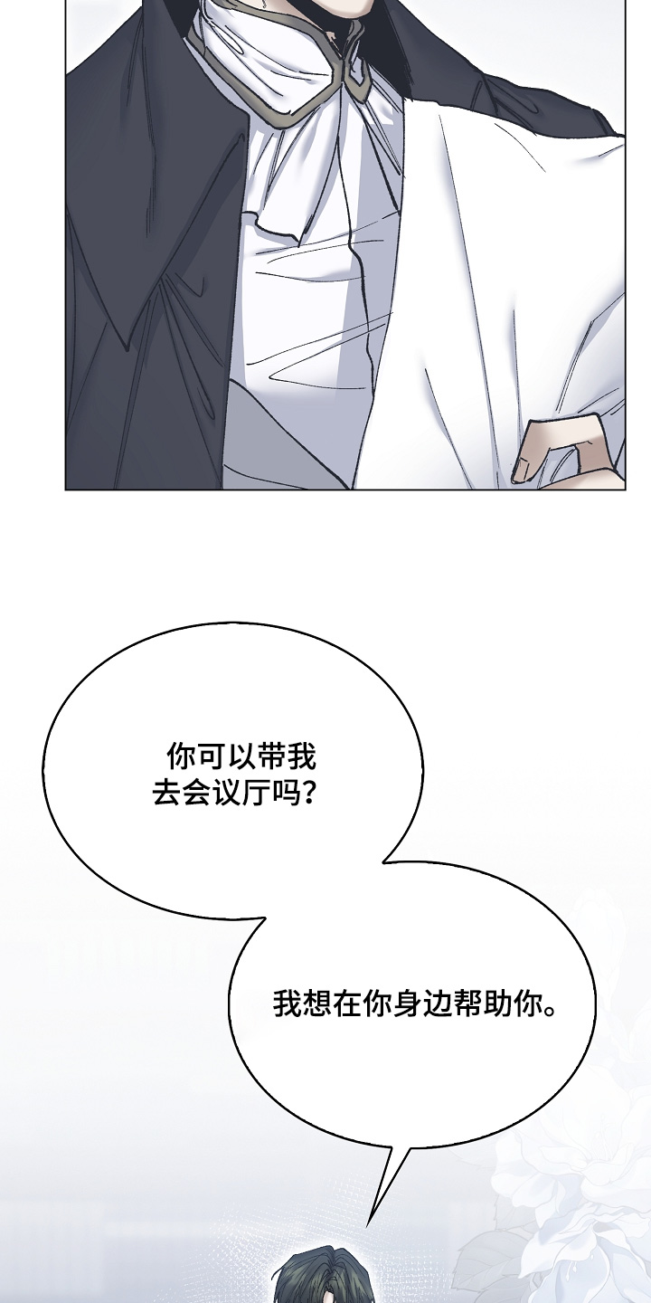 权利的代价角色漫画,第39章：我想帮助你4图