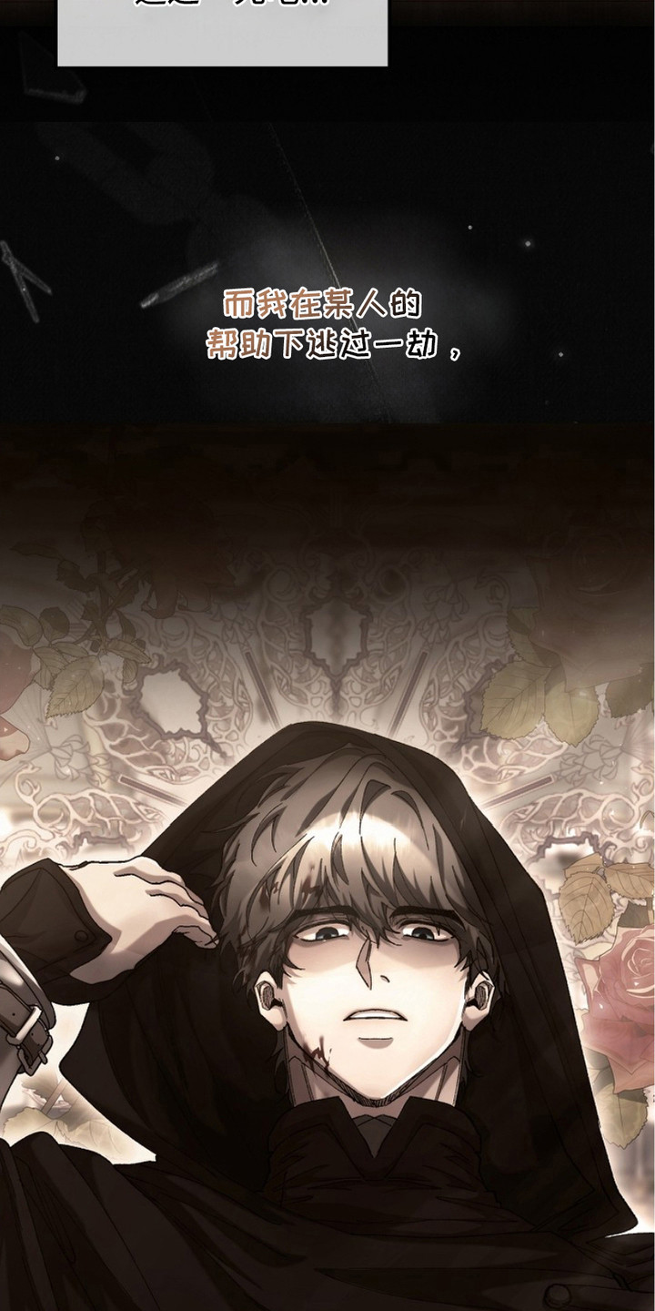 权力的代价漫画下拉式漫画,第3章：逃过一劫3图